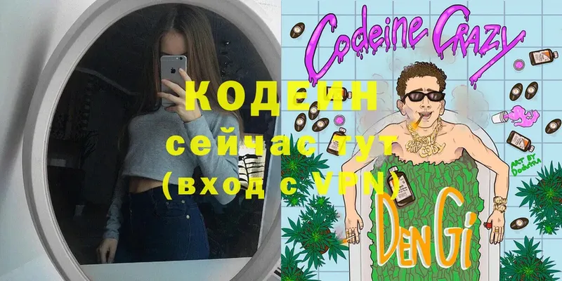 купить наркоту  Старый Оскол  Кодеин Purple Drank 